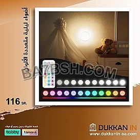 أضواء ليلية LED RGB متعددة الألوان