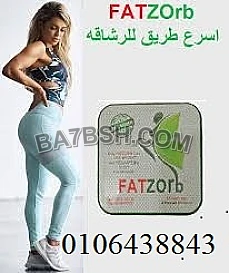 كبسولات فات زورب للتخسيس