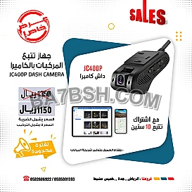 كاميرا مراقبة سيارة داش كام تدعم البث المباشر تصوير أمامي و داخلي JC400P 4G
