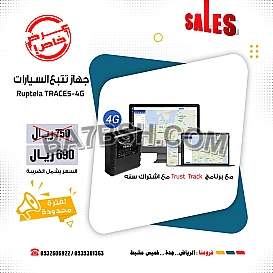 جهاز تتبع اوروبي الصنع ماركة ريبوتيلا Ruptela FM-Eco4 light S لتتبع المركبات والسيارات