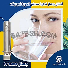 فلاتر مياة للبيع فى الكويت