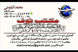 مكتب استقدام باكستان انجاز سريع 00923000428393
