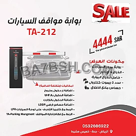 بوابة مرور السيارات المتطورة تعمل بالريموت