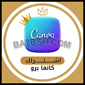 اشتراك كانفا برو canva pro مدى الحياة