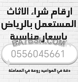 دينا نقل عفش حي 