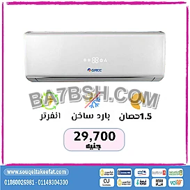  تكييف جري – الحل المثالي لراحتك طول السنة! 🔥 