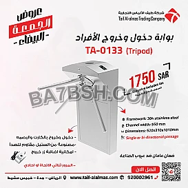 (عروض بوابات مواقف السيارات وبوابات مرور الافراد)