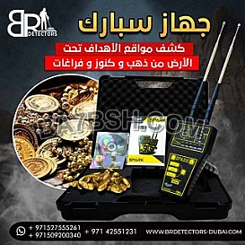 جهاز كشف الذهب والمعادن جولد سبارك Gold Spark من شركة بي ار ديتيكتورز