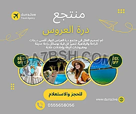 درة - العروس ايجار فلل وشاليهات مباشرة للشاطئ