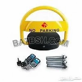 جهاز حاجز ومصد مواقف السيارات parking lock