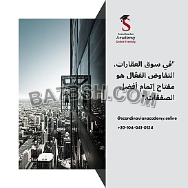 دورة مهارات التفاوض و الاتصال العقاري 2025