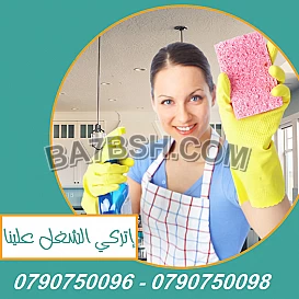 لراحة البال عنوان . ميران كلين لخدمة التنظيف اليومي