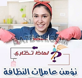 معنا صار وقت التعزيل والترتيب و هاي مهمتنا و الراحة الك 