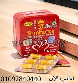 حبوب سليم فاكتوور لزيادة معدل الحرق 