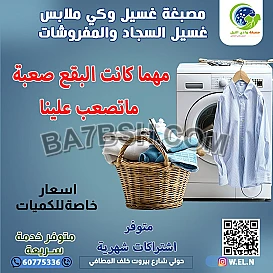 مصبغة وادي النيل بالكويت 