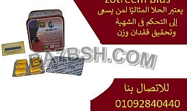 كبسولات زوتريم بلس لسد الشهيه