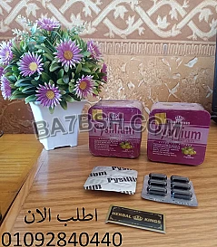 كبسولات بيسيليوم للتنحيف 