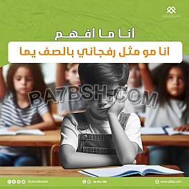 متخصص ومدرس صعوبات تعلم وعلاج عدم القراءة والكتابة والحساب 01096483454