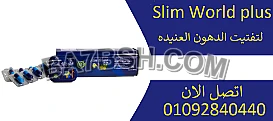 برشام سليم ورلد بلس لسد الشهيه