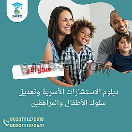 سجل في دبلوم تعديل السلوك المعتمد +201111270618