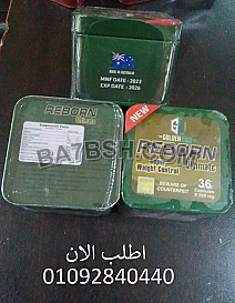 اقراص ريبورن الحل الامثل للتخسيس 