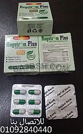 كبسولات ريجتريم بلس للتخسيس