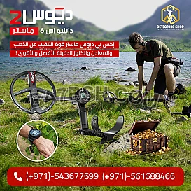  إكس بي ديوس تو دابليو اس م ماستر لكشف الكنوز 