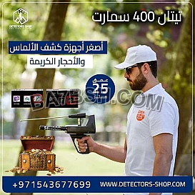 الجهازالاكثرمبيعا فى دبى تيتان 400 سمارت 