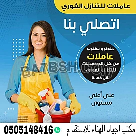 عندك عامله ودك تتنازل عنها تواصل معنا مكتب اجياد الهناء للاستقدام 