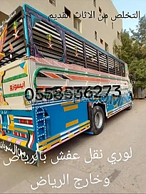 لوري جامبو نقل عفش بالرياض 0َ558536273 صاحب لوري 
