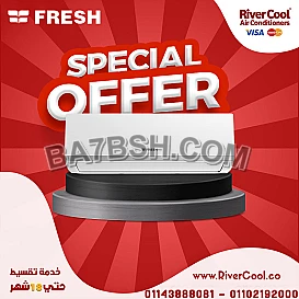 اسعار تكييف فريش 2025 بالتقسيط عروض وخصوما ت 2025