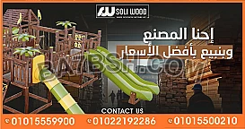 "مجمعات خشبية مثالية لمناطق لعب الأطفال الداخلية والخارجية