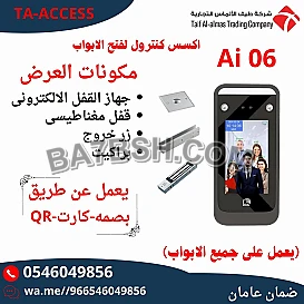 اكسس كنترول اقفال الابواب الاكترونية