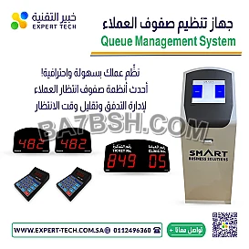 🎯 ارتقِ بخدمة عملائك مع جهاز انتظار العملاء من شركة خبير التقنية!
