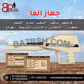 جهاز كشف الدفائن القديمة والالماس | الفا اجاكس