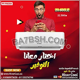  تكييف فريش تربو 2.25 حصان – برودة مثالية في كل الأوقات