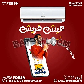 تكييف فريش سمارت انفرتر 2.25 حصان – تبريد عالي مع طاقة أقل