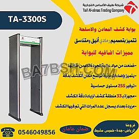 بوابة كشف المعادن والاسلحة والحقائب للاماكن الكبيرة والصغيرة بوابة الكشف عن المعادن والحقائب
