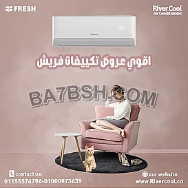 تكييف فريش سمارت إنفرتر 2.25 حصان – قوة وكفاءة مع توفير الطاقة