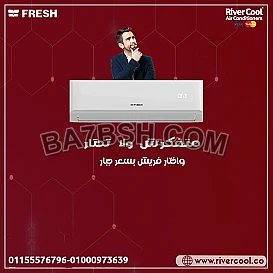تكييف فريش سمارت إنفرتر 2.25 حصان – قوة الأداء مع التوفير في الكهرباء