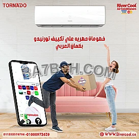 تكييف تورنيدو شيلد 1.5 حصان بارد | راحة بدون انقطاع