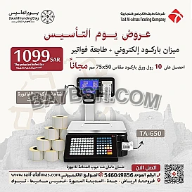 عروض يوم التاسيس ميزان باركود الكتروني فى السعودية