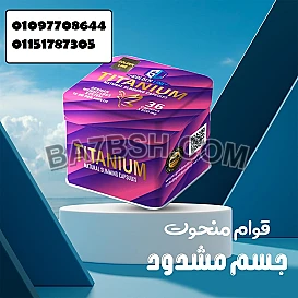 بديل التكميم وعمليات التخسيس بكل أمان.