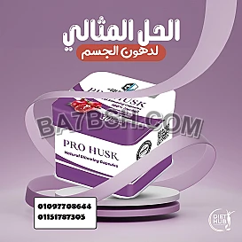 عايز تحل مشكلة الدهون الزائـ ـدة بدون جراحـ ـة وندبـ ـات؟
