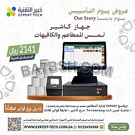 شركة خبير التقنية تحتفل معكم بيوم التأسيس السعودي 