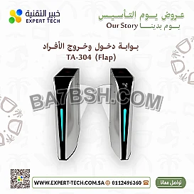 أمانك يبدأ من هنا – بوابات دخول المتطورة لحماية منشأتك!