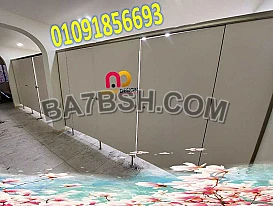 برتشينات للكومباكت قواطيع حمامات