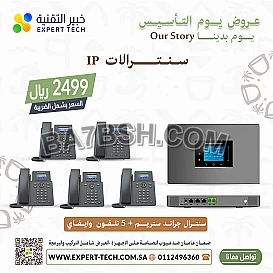 🔹 نظام اتصالات ذكي لإدارة أعمالك بمرونة وكفاءة! 🔹