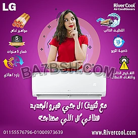 تكييف LG Hero 1.5 حصان بارد – تكنولوجيا حديثة لأفضل تجربة تبريد