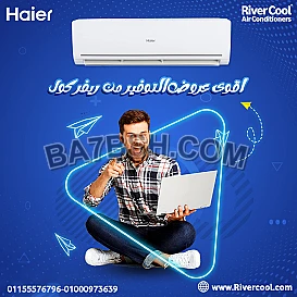 تكييف هاير سمارت UV إنفرتر 2.5 حصان – راحة بدون ضوضاء